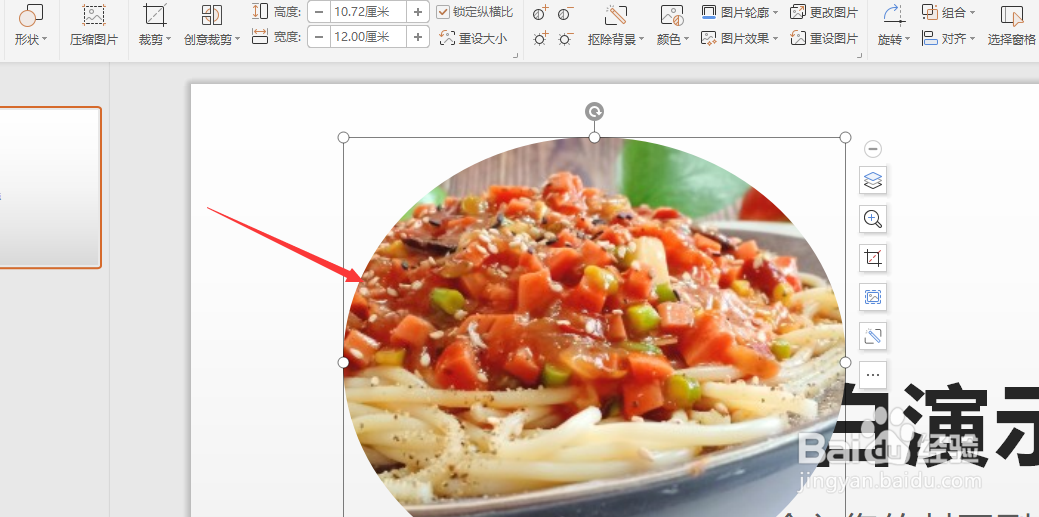 WPS幻灯片文件中怎样更改图片的形状