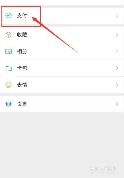 微信如何关闭收款语音播报？