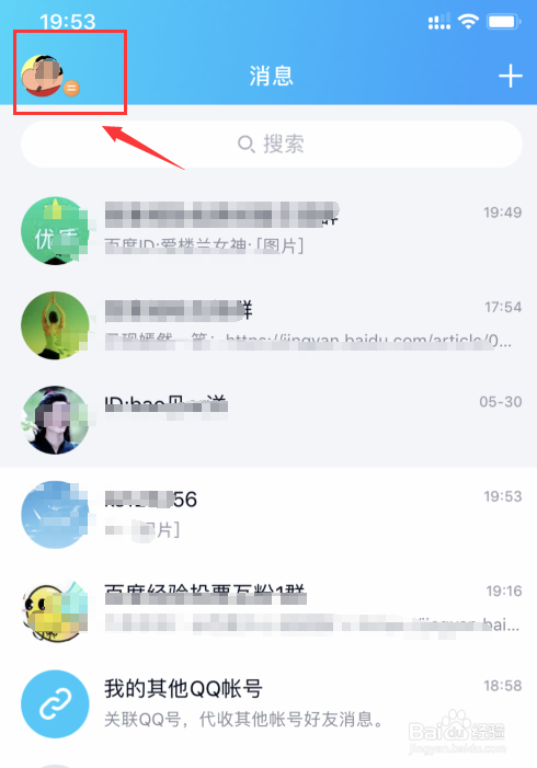 怎么可以设置QQ不显示是IPHONE在线