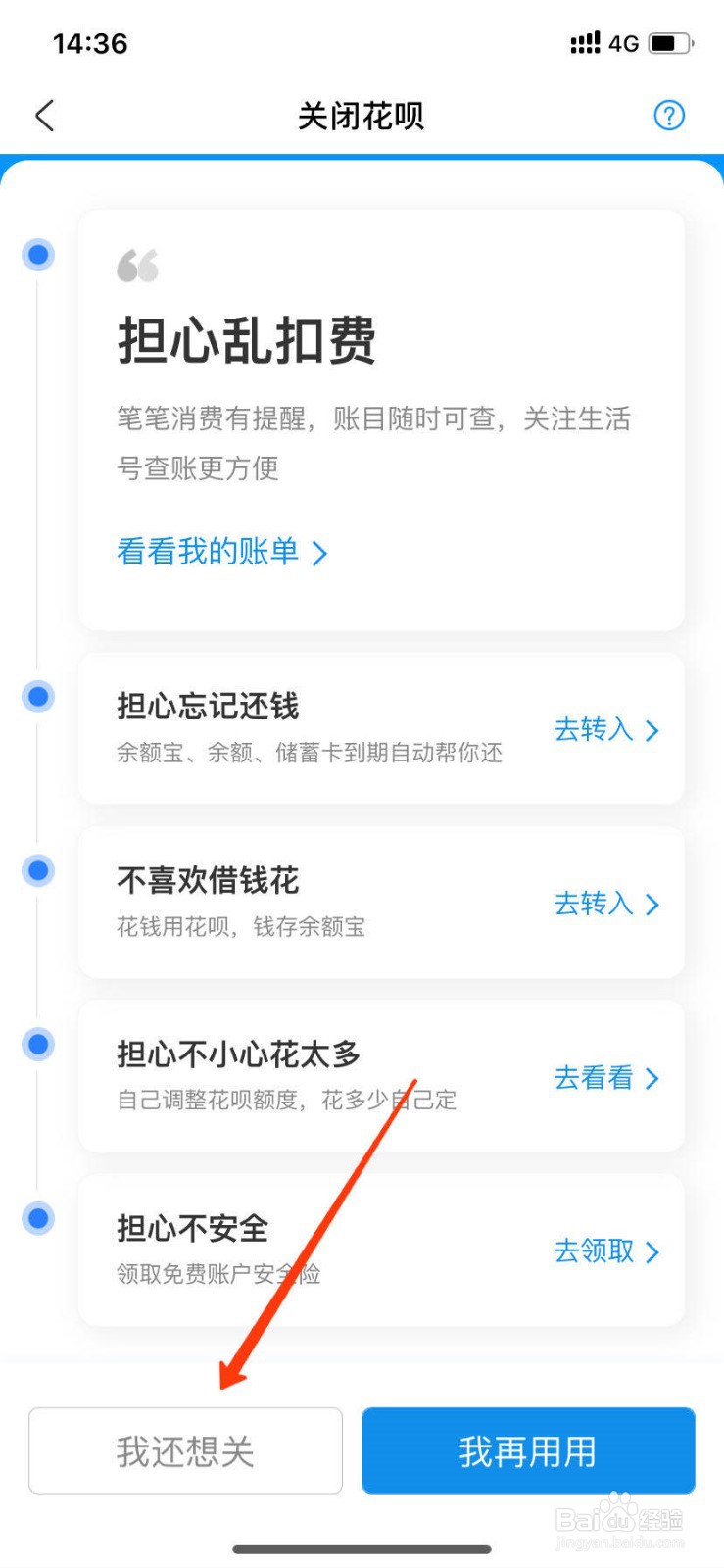 关闭花呗该怎么做