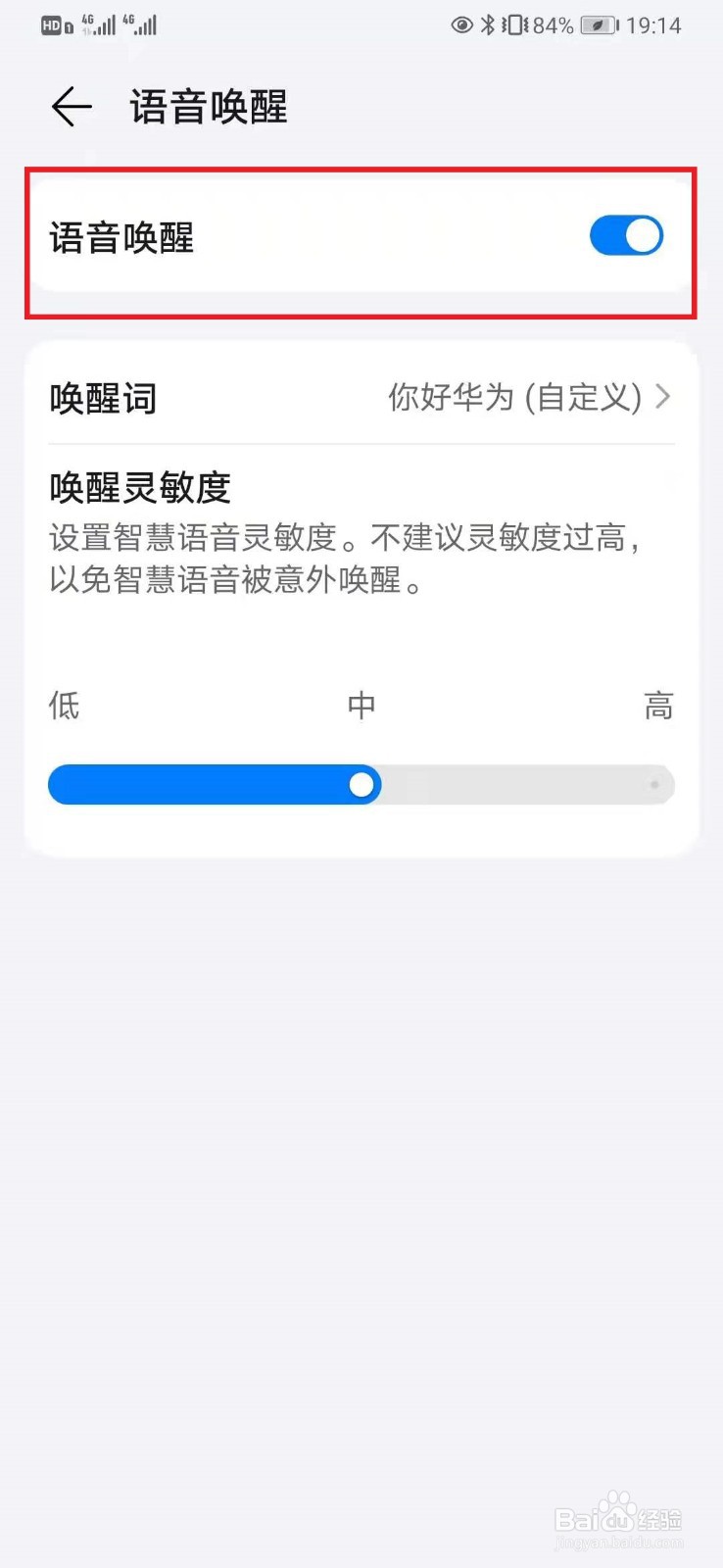 华为手机语音助手怎么打开唤醒