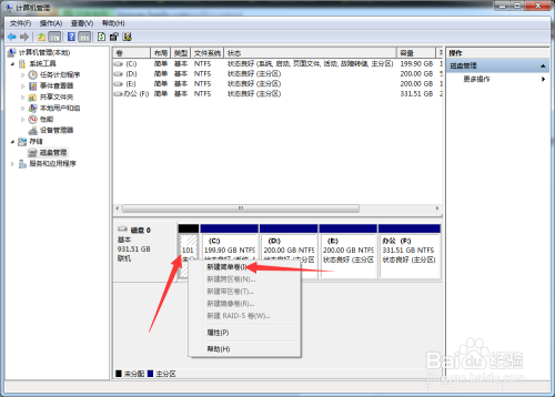 windows7系统安装成功后,如何给磁盘从新分区