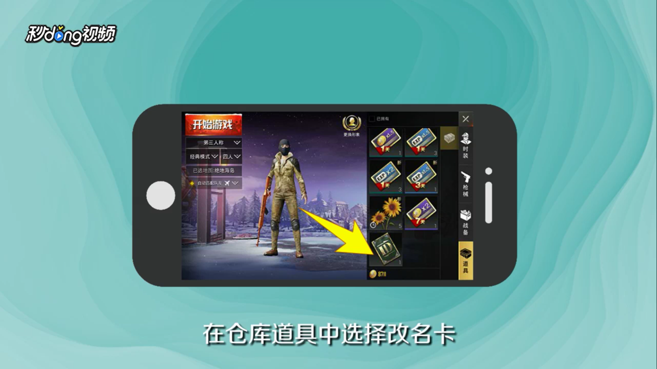 刺激战场的改名卡怎么获得