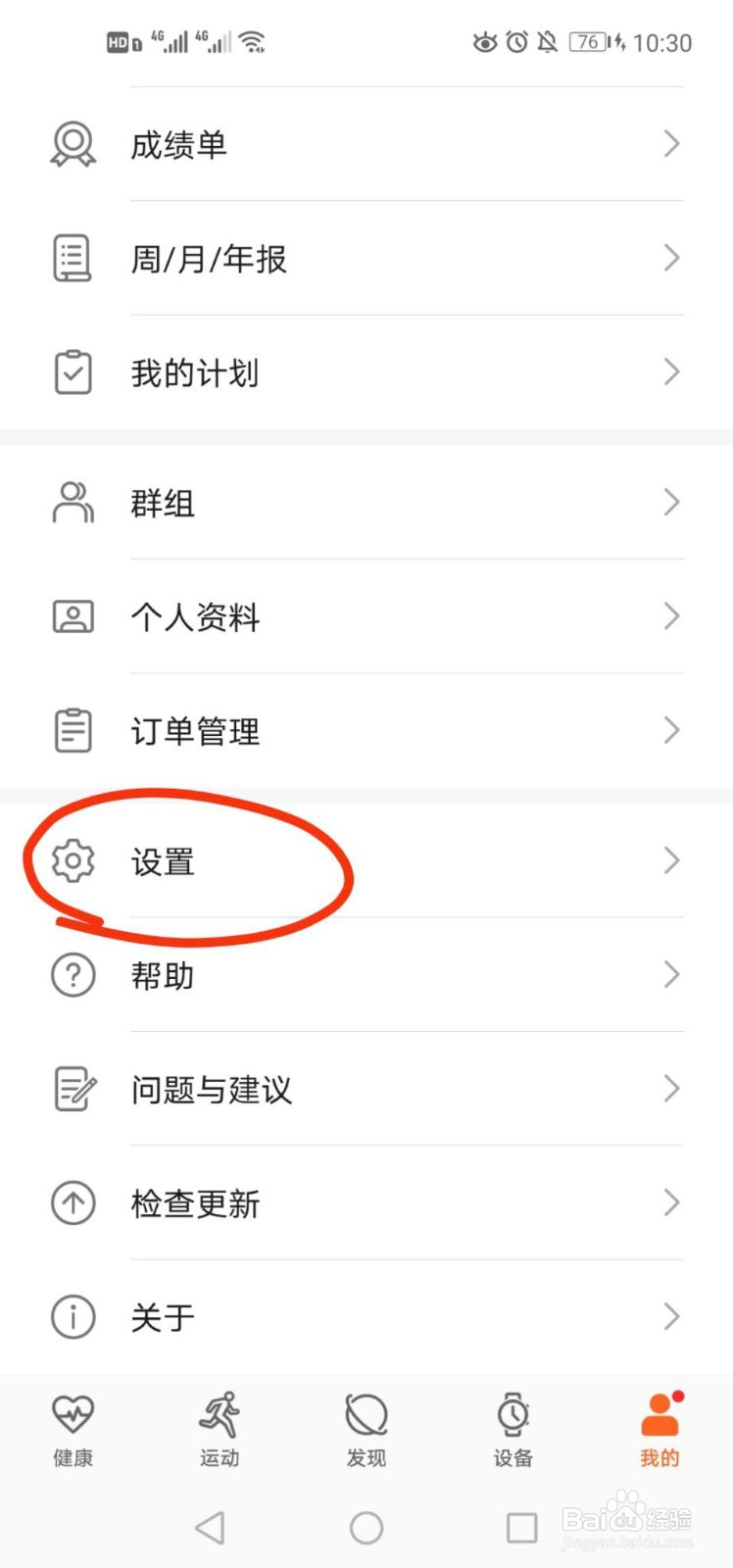 华为运动健康如何与支付宝解除绑定