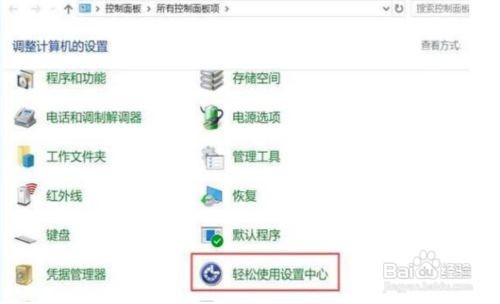 电脑粘滞键怎么关闭