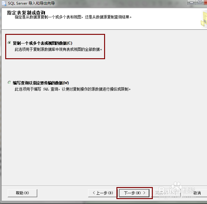 如何导入导出数据库表(sql server)