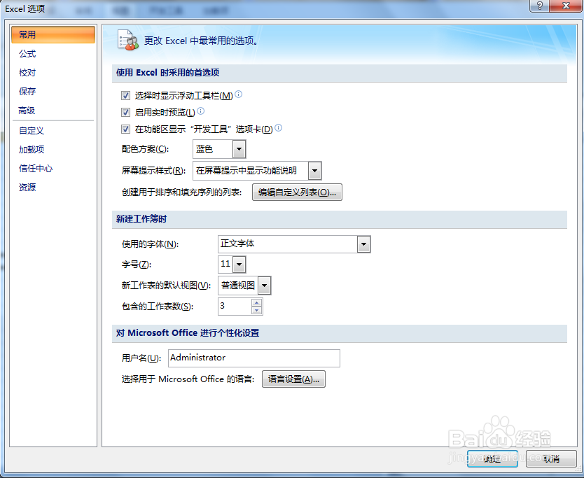 Excel怎样自定义序列填充