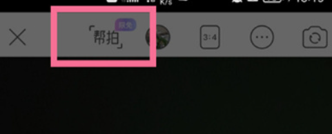 美颜相机帮拍怎么使用