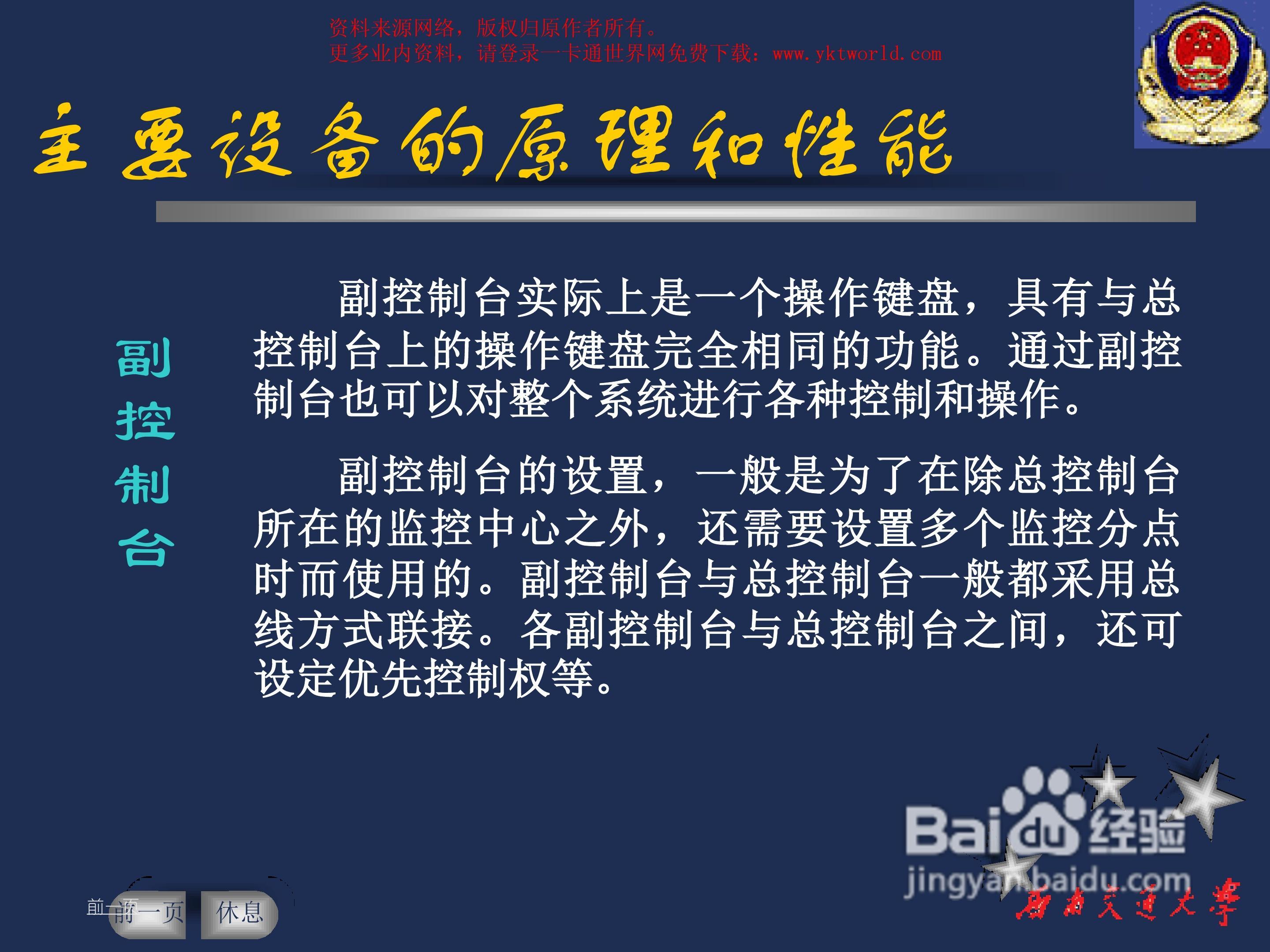 ZKSoftware中控C3-400四门控制器安装说明书:[6]