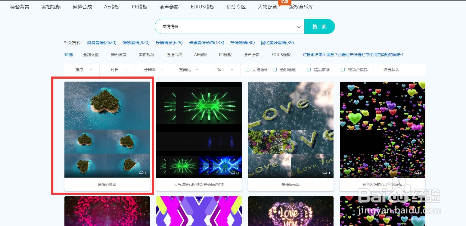 怎么在凌晨两点视频素材网下载爱情情感视频