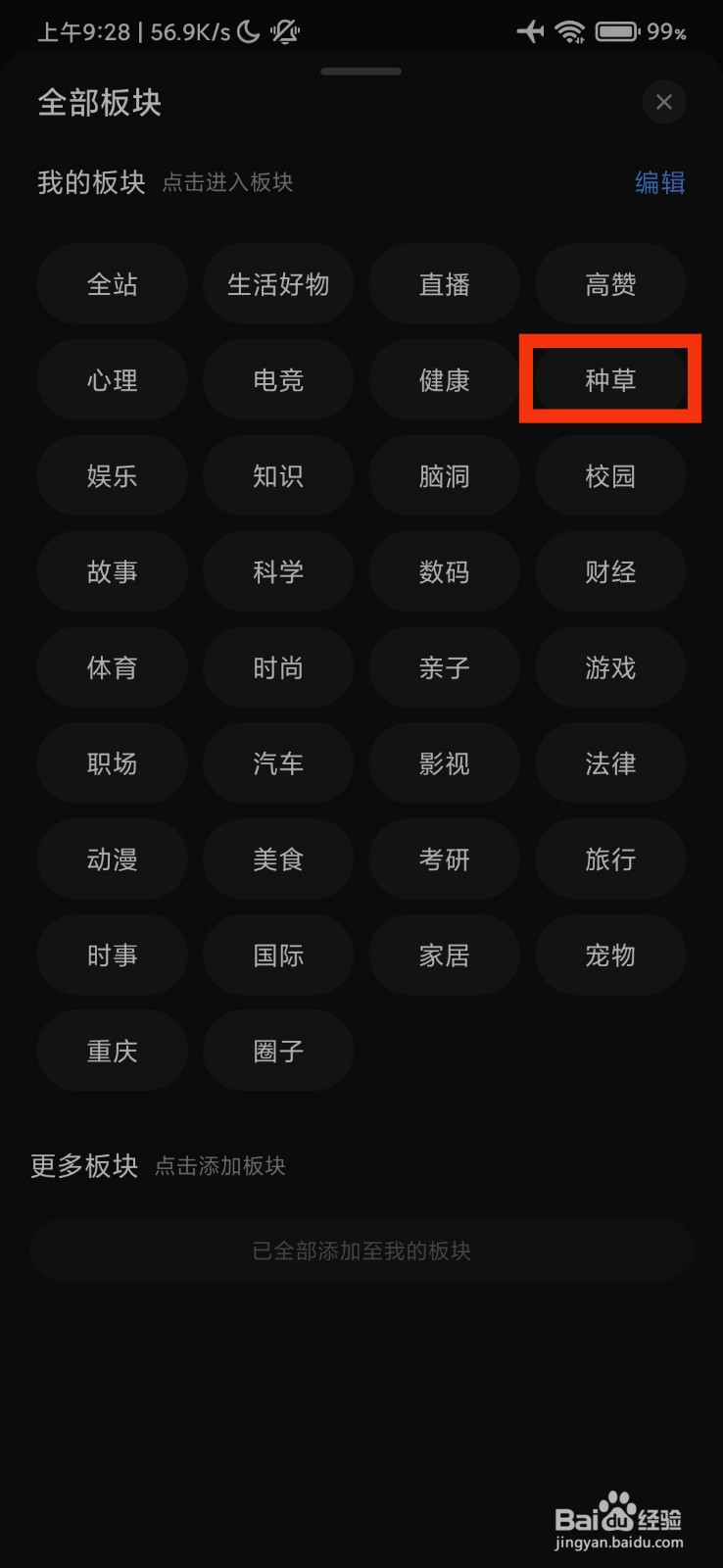 知乎软件中的种草在哪里