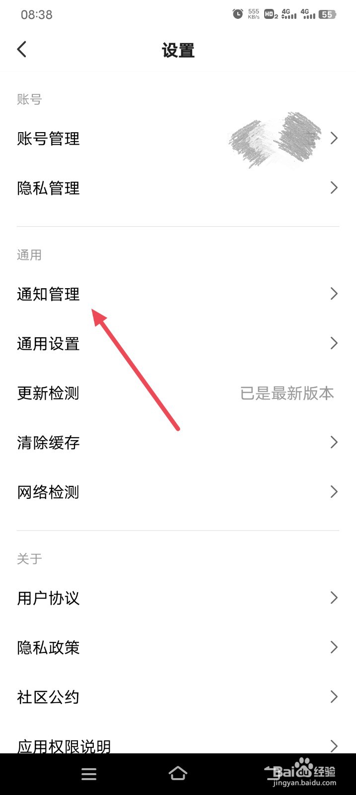 度小视怎么关闭直播端内通知