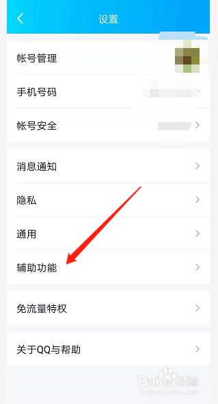 怎么关闭QQ截屏分享