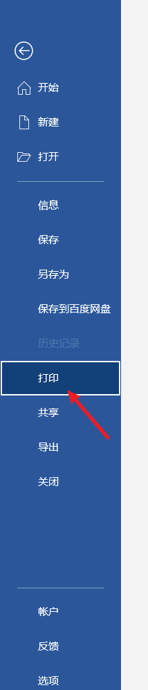 如何用word打印小册子