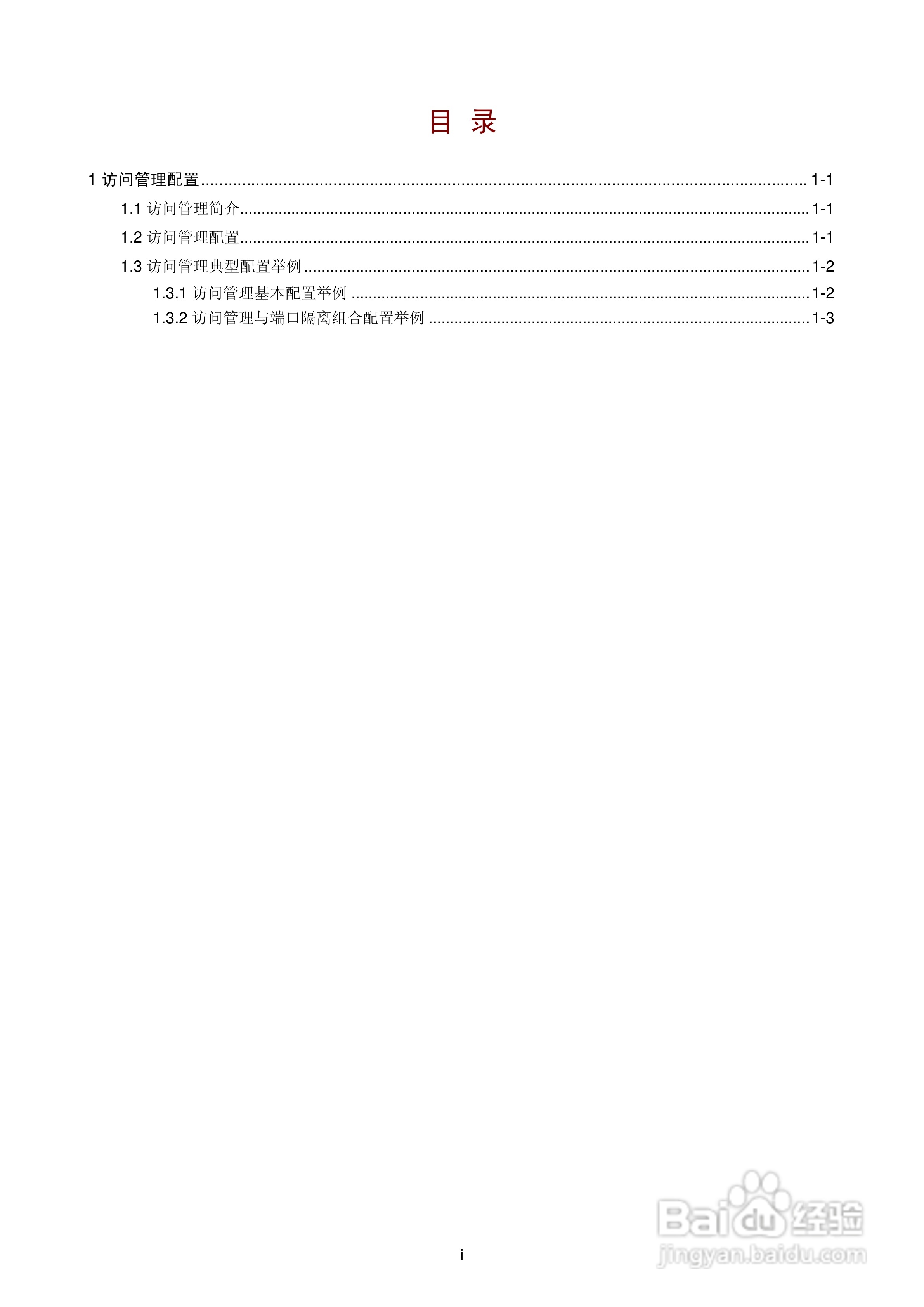 H3C S3600系列以太网交换机操作手册