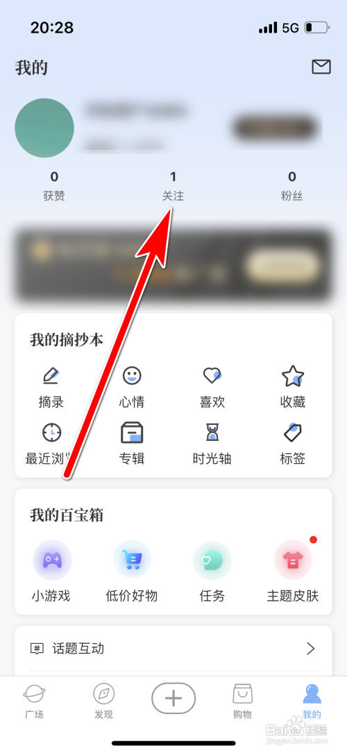 怎么查看句子控我的关注列表