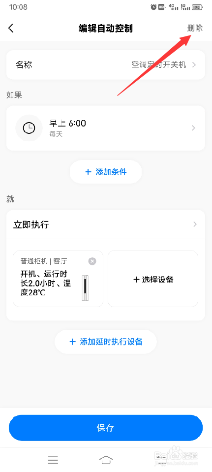 空调总是自己关了怎么办