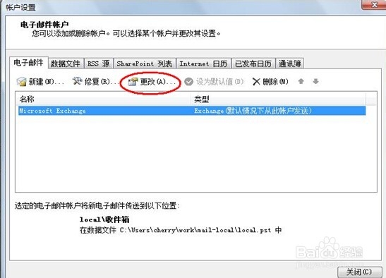 OUTLOOK 使用手册：[3]配置OUTLOOK服务器
