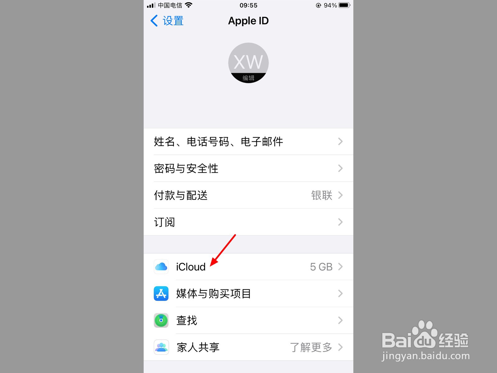 苹果id重新登录后通讯录没了
