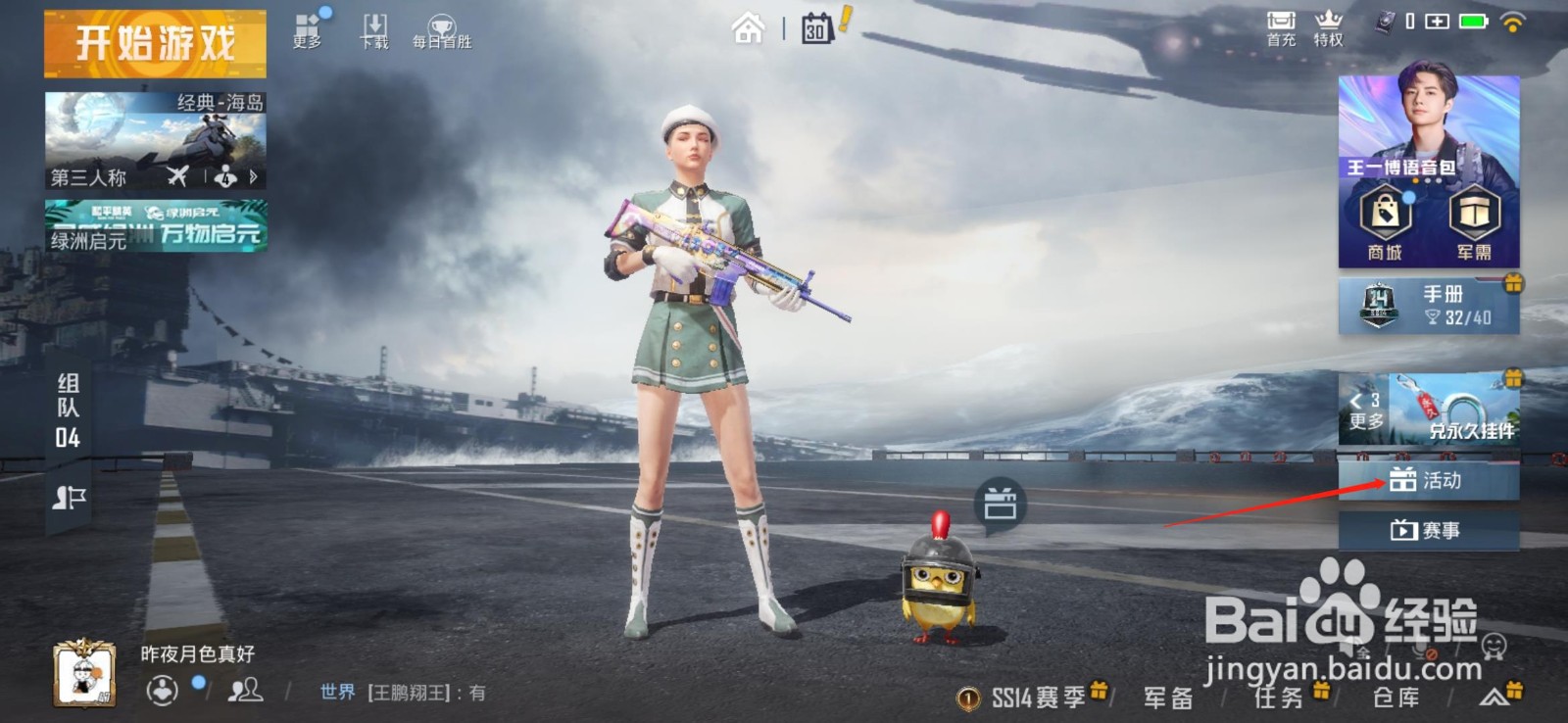 和平精英怎么获取机械舞