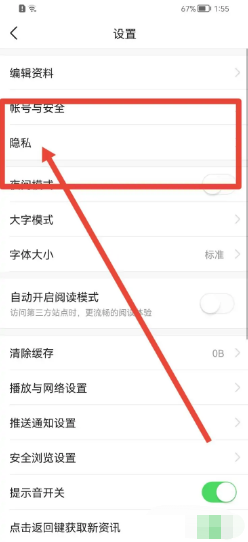 今日头条App如何不允许把我推荐给通讯录好友