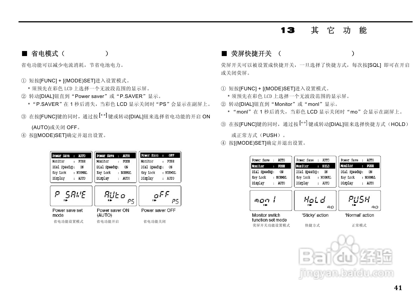 ICM IC-R3全频接收机中文说明书:[3]