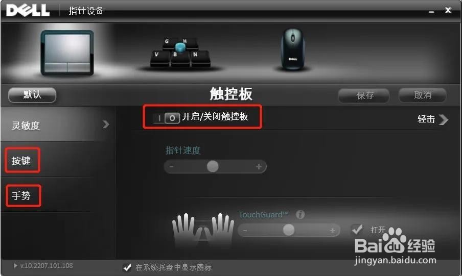 电脑触摸板无法使用的处理方法