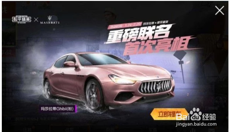 和平精英玛莎拉蒂抽奖攻略