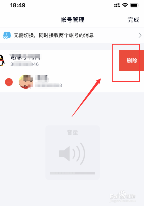 手机QQ如何删除账号?