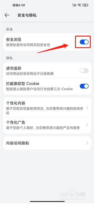 花瓣浏览器APP怎么开启安全浏览