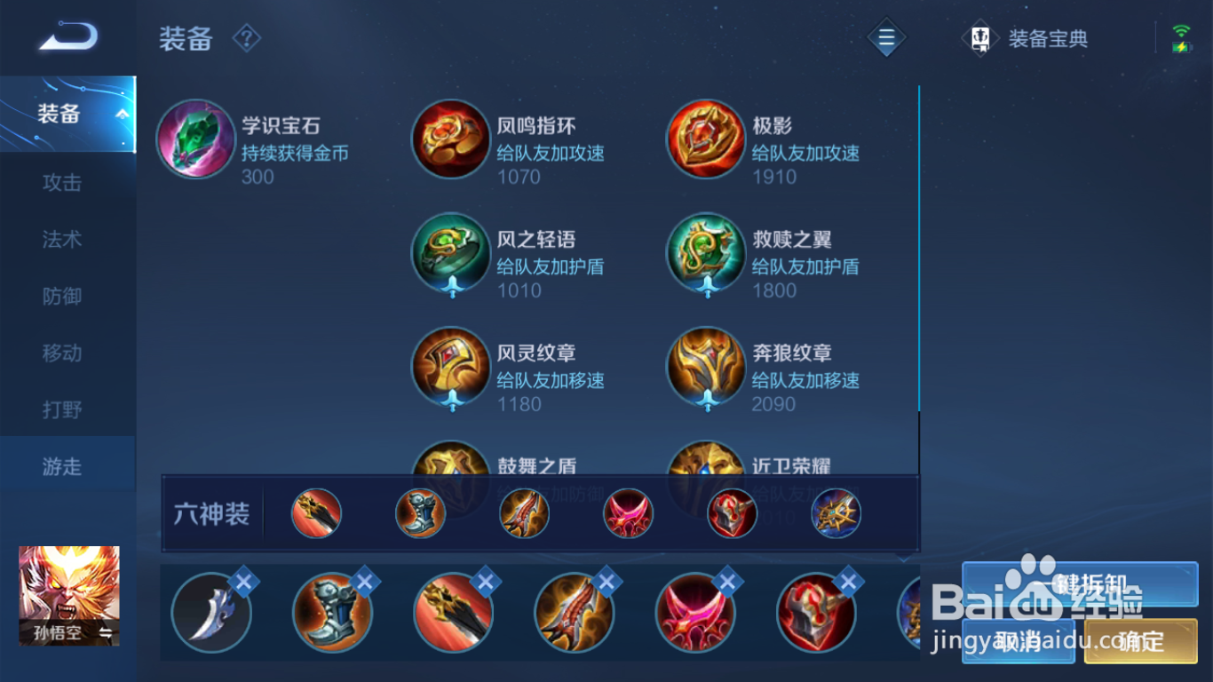 王者荣耀S24新赛季孙悟空怎么出装