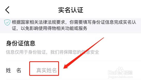 得物app在哪里进行实名认证