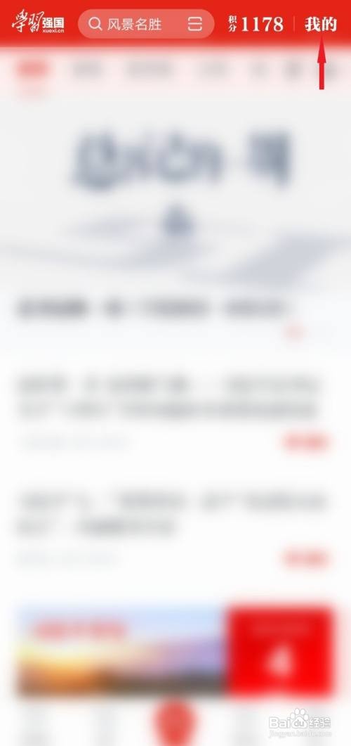 学习强国如何清理缓存