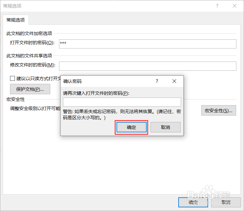 怎么给word文档设置密码？