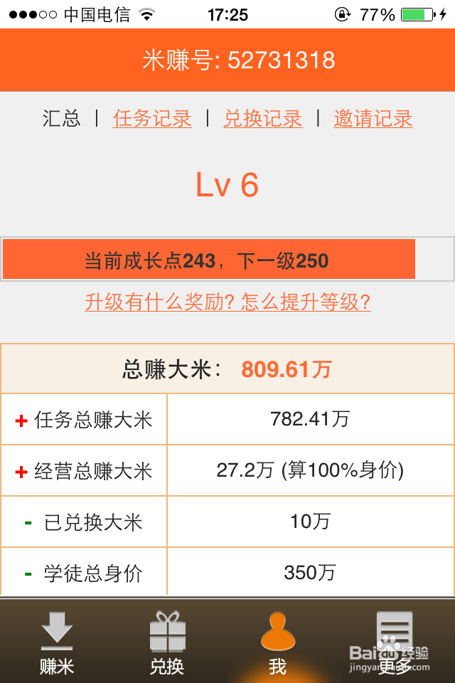 智能手机赚钱：[1]米赚如何赚大米攻略