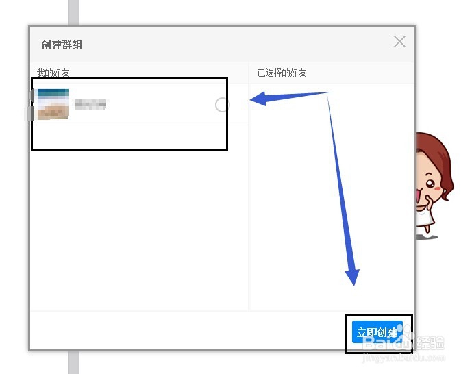 怎么在百度云上创建百度云群组
