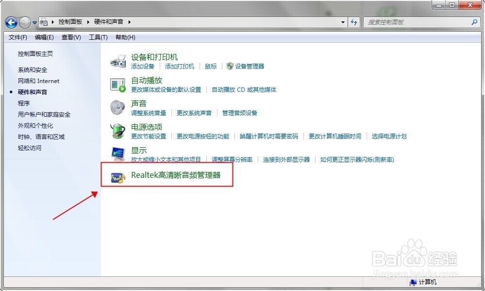 win7 如何设置前面板输入后面板不输出