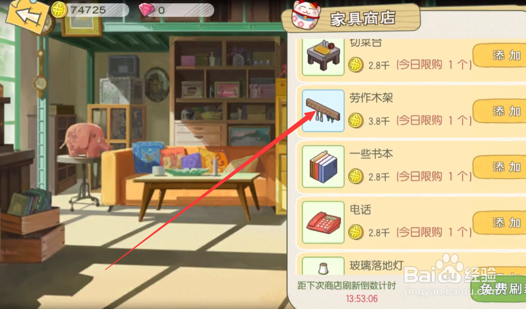 小森生活怎么获得劳作木架