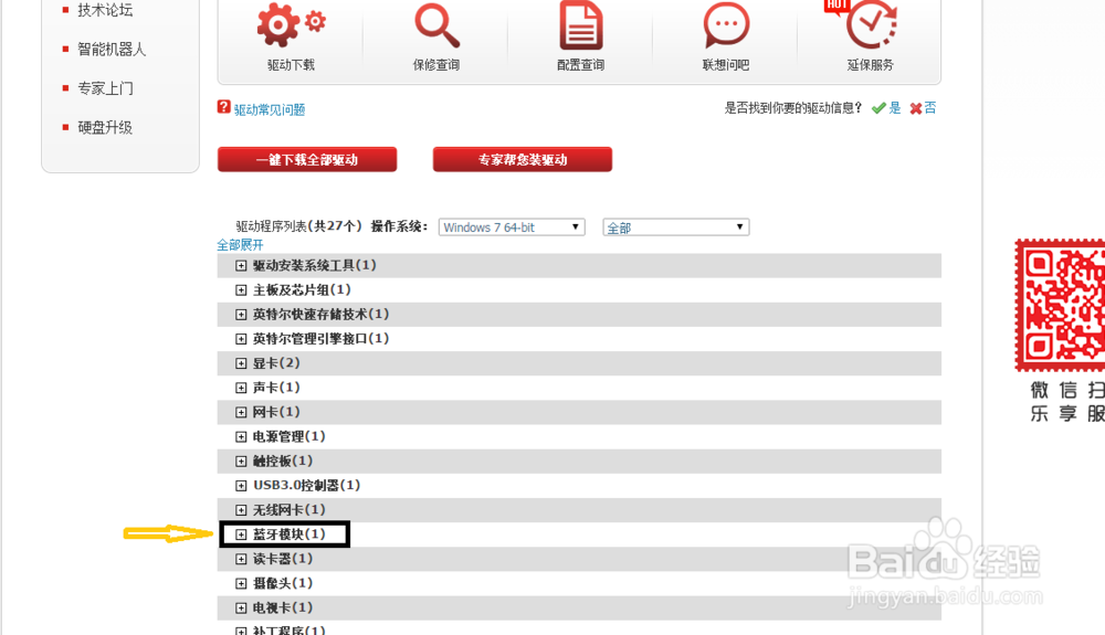 联想笔记本如何连接蓝牙音箱
