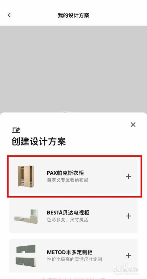 IKEA宜家家居app如何添加自己的设计方案
