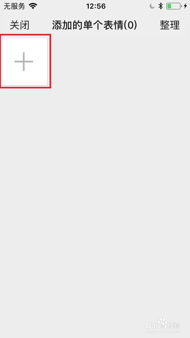 微信表情包怎么导入?