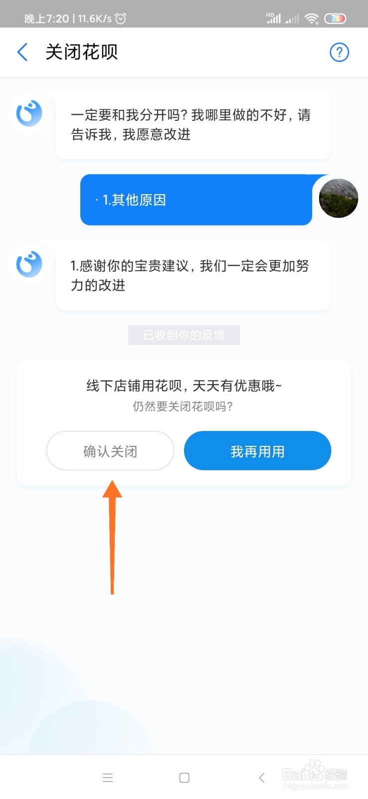 支付宝怎么关闭“花呗”功能？