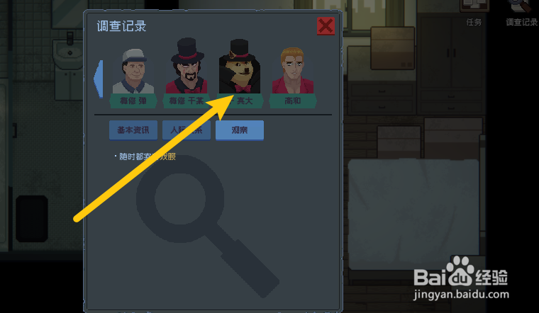 Peeping Dorm Manager占卜能力攻略