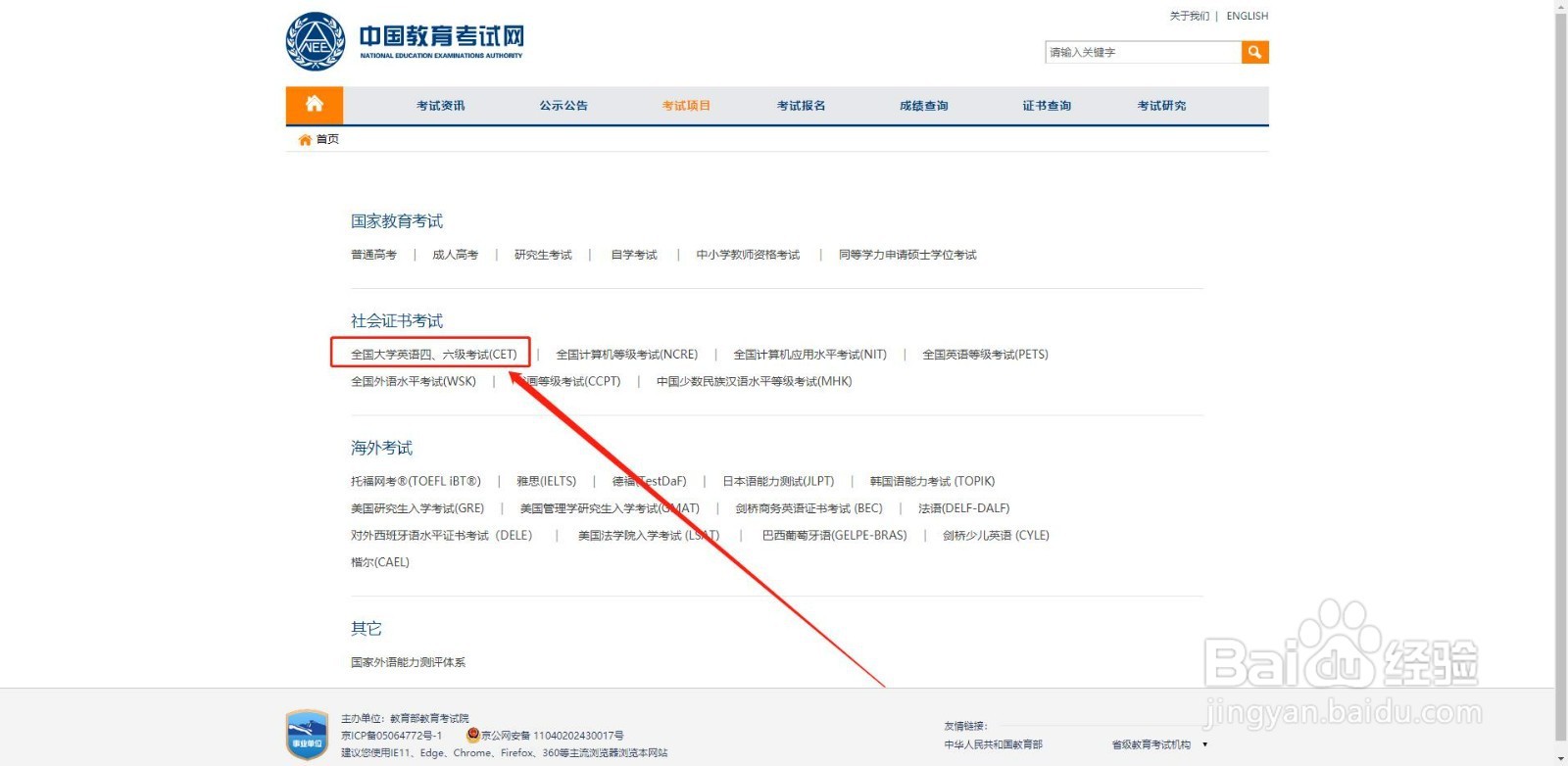 六级电子版证书怎么下载