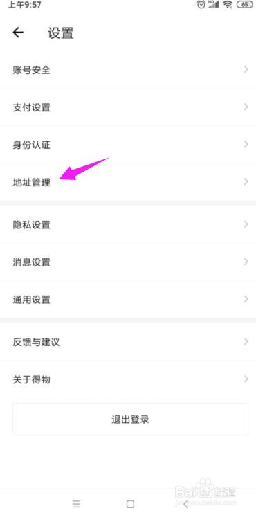 得物怎么添加新地址