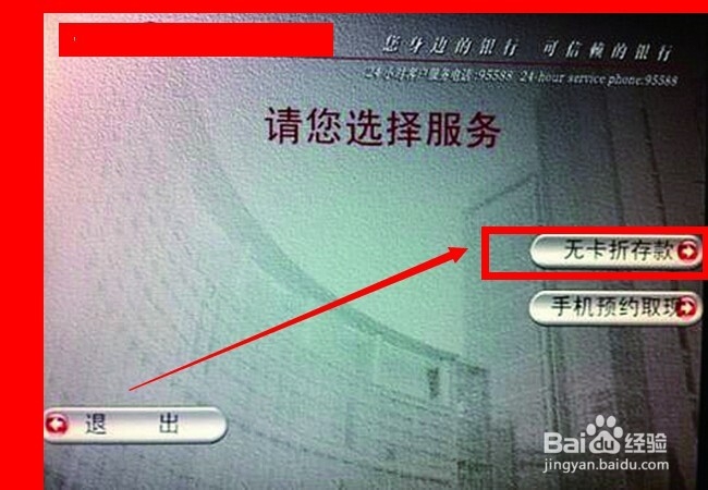 atm无卡存钱步骤ATM无卡存款方法
