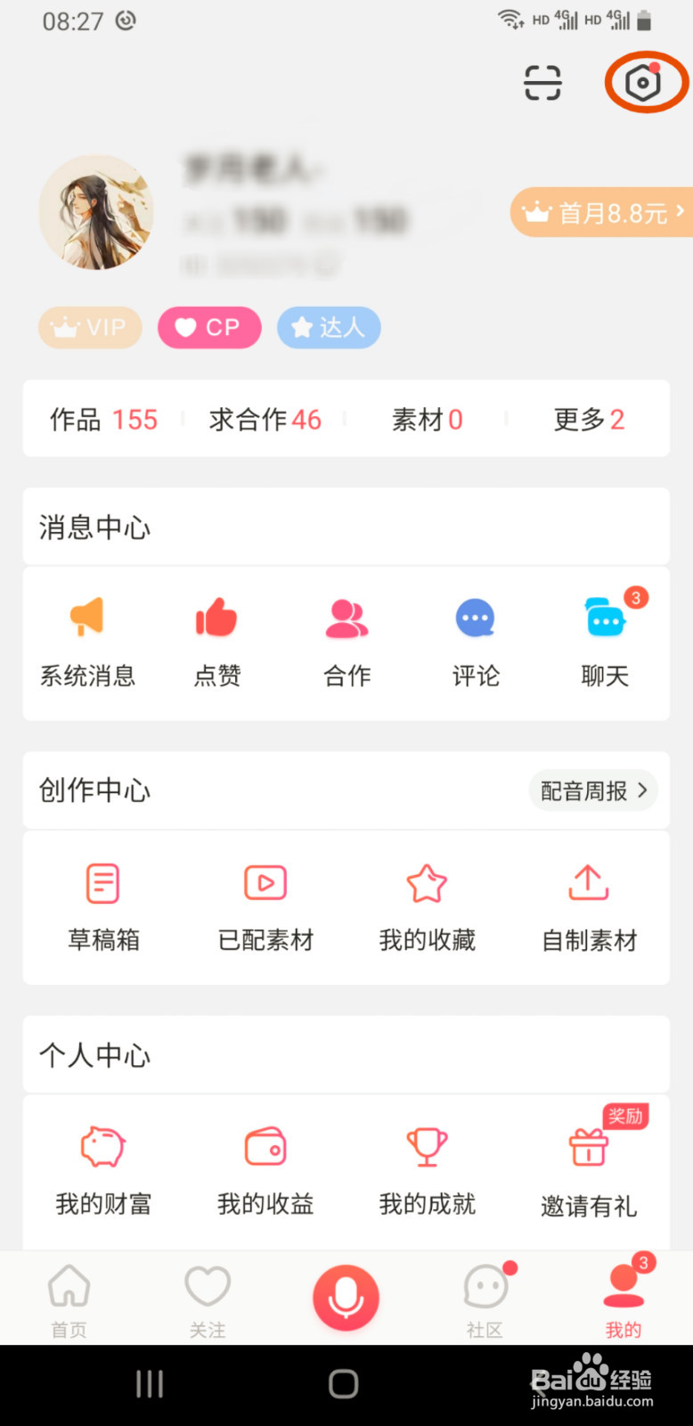 配音秀如何退出自己正在使用的帐号