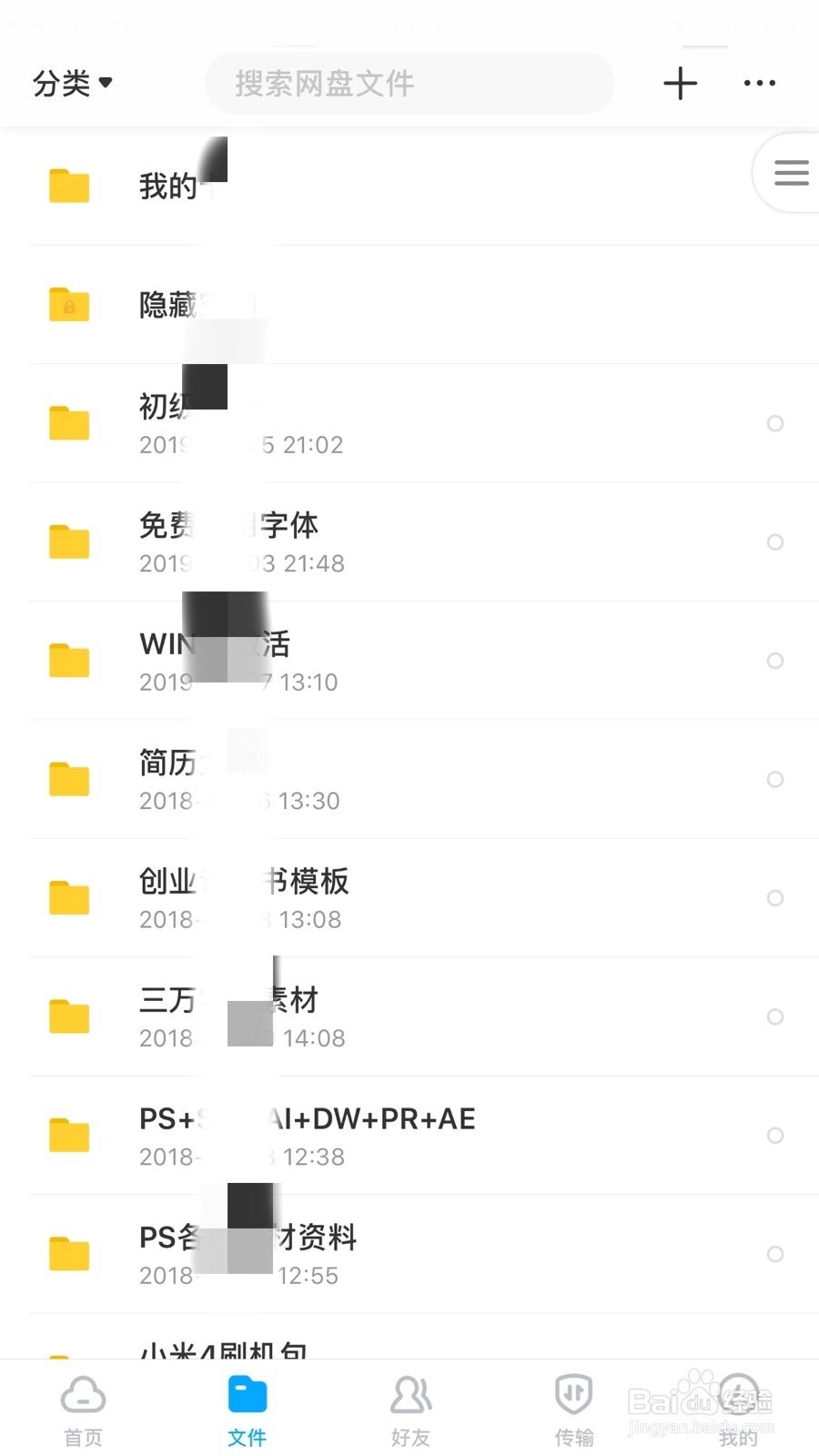 百度网盘如何移动文件