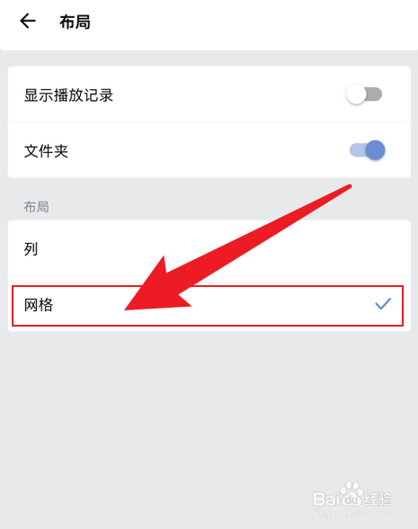 Reex播放器怎么设置网格布局
