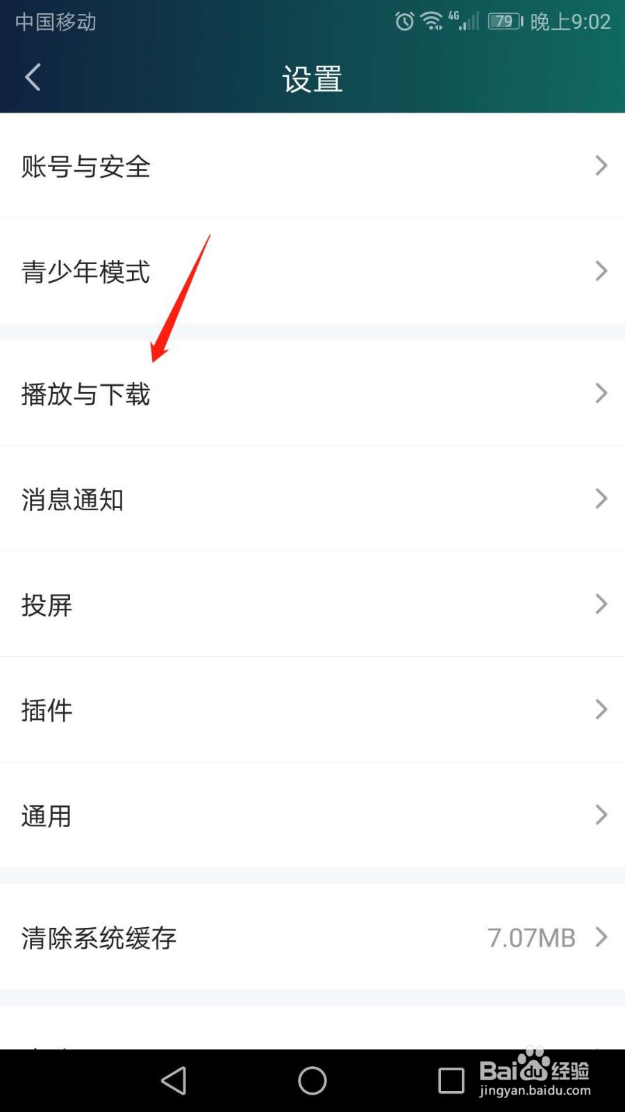 爱奇艺怎么设置剩余空间不多时提醒清理离线视频